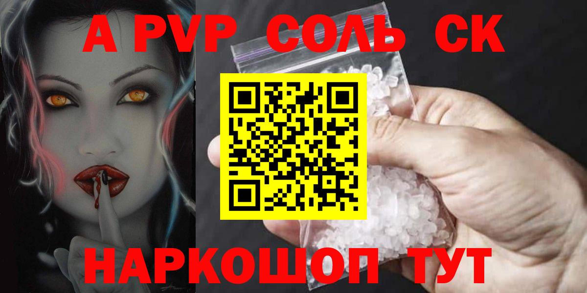 A PVP кристаллы Сланцы