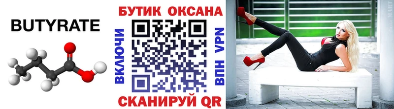 Бутират 99%  закладка  Сланцы 