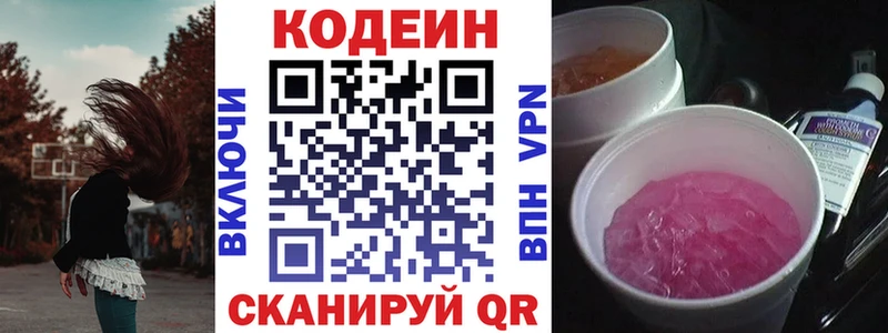 Codein Purple Drank  наркота  Сланцы 