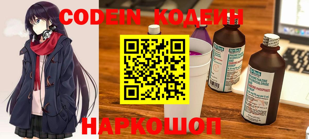 Codein Purple Drank Сланцы