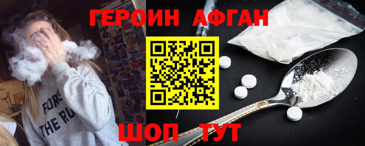 Героин хмурый Сланцы