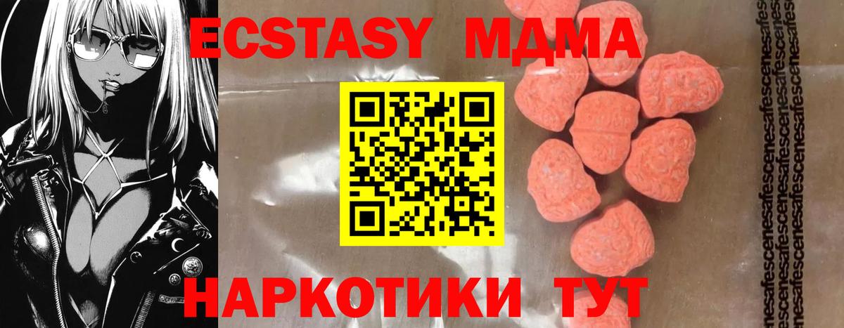 MDMA молли  МДМА Molly  MDMA  Вход с VPN  Сланцы 