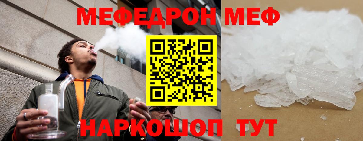 МЕФ кристаллы  МЯУ-МЯУ кристаллы  Вход с VPN  МЯУ-МЯУ  Сланцы 