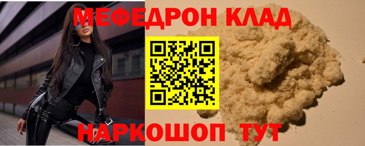 Меф мяу мяу кристаллы Сланцы