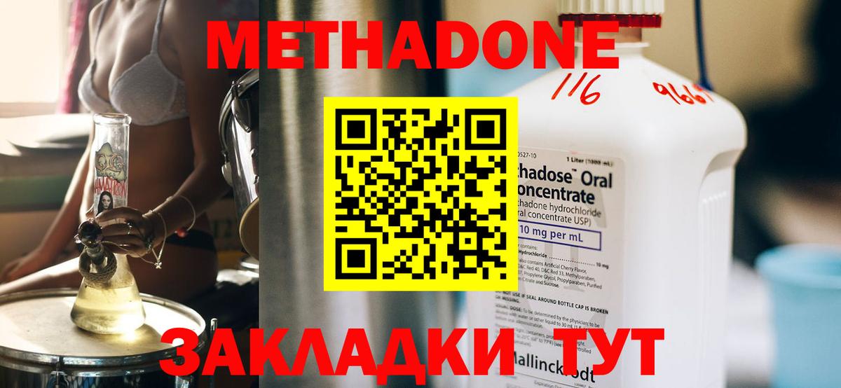 Метадон белоснежный  Вход с VPN  Сланцы 