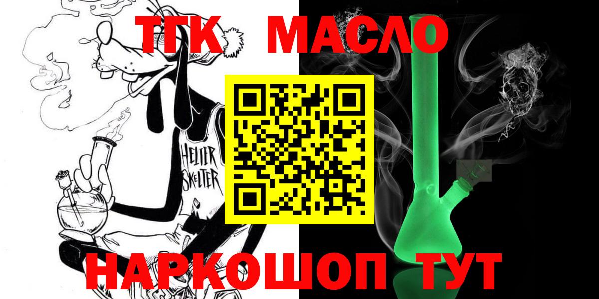 закладка  ТГК гашишное масло  Вход с VPN  Сланцы 