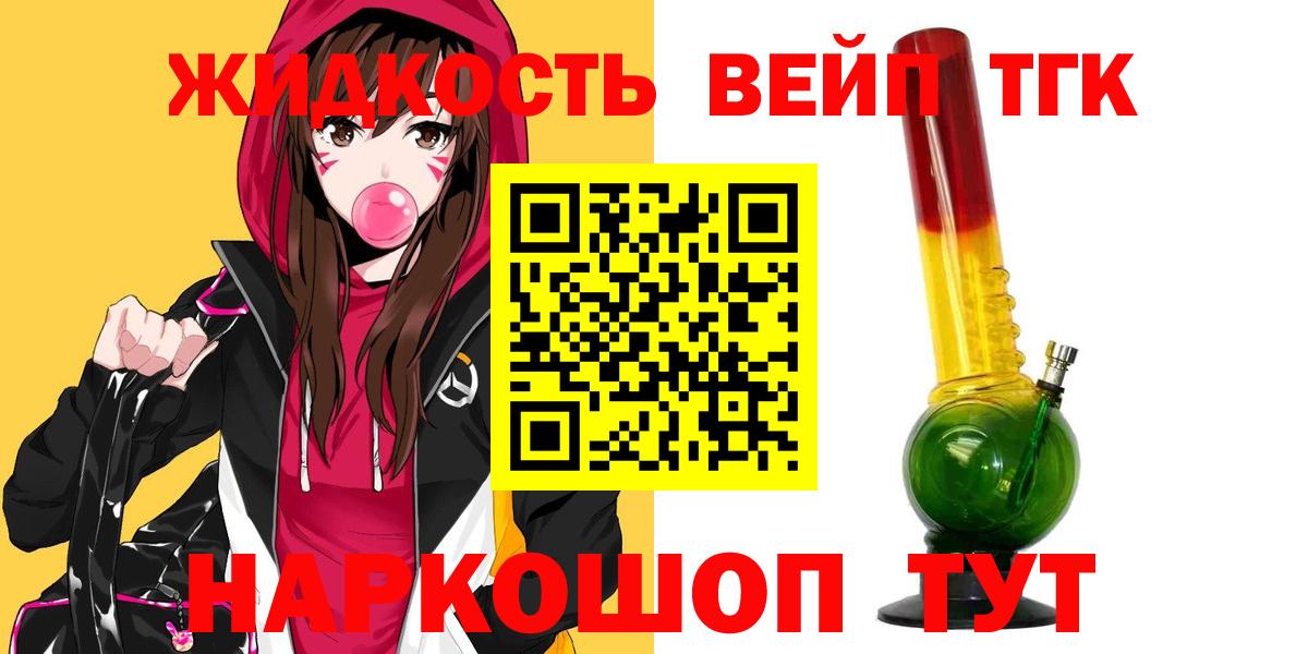 ТГК вейп с тгк Сланцы